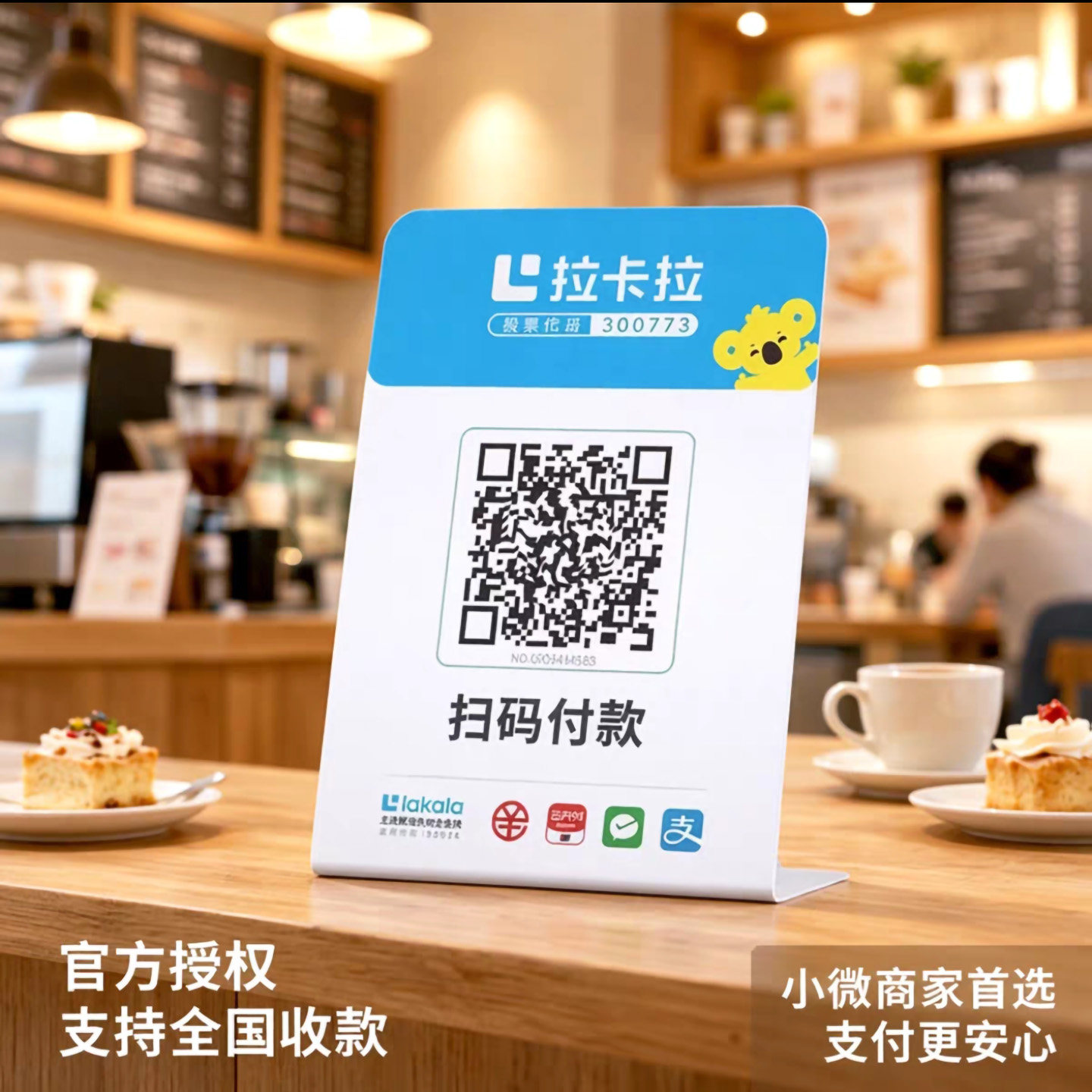 收款二维码拉卡拉花呗微信聚合付