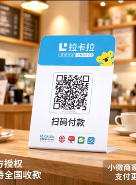 收款二维码拉卡拉花呗微信聚合付