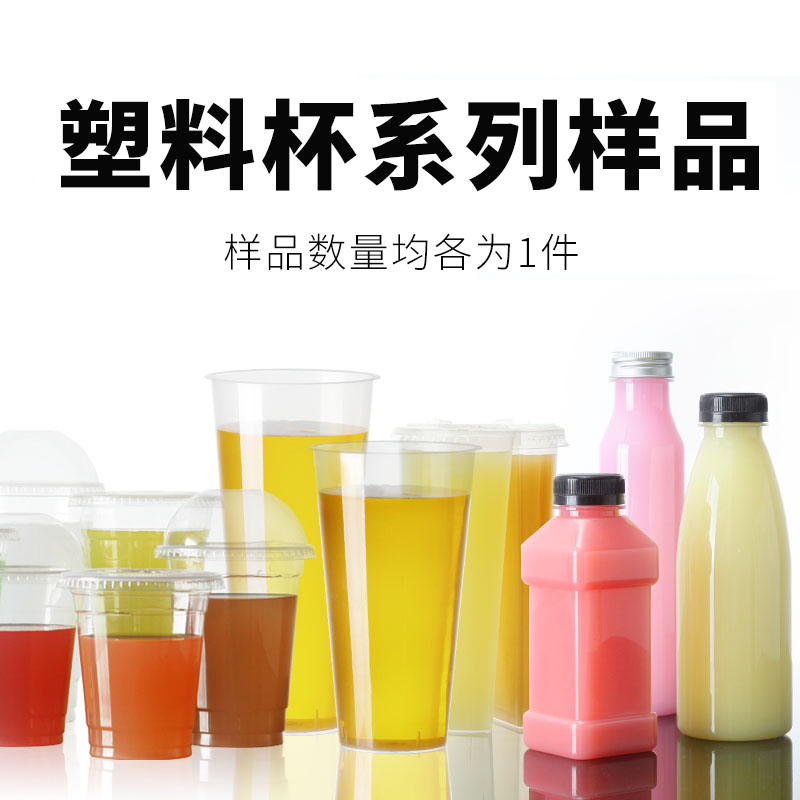 塑料杯塑料瓶系列样品专拍链接