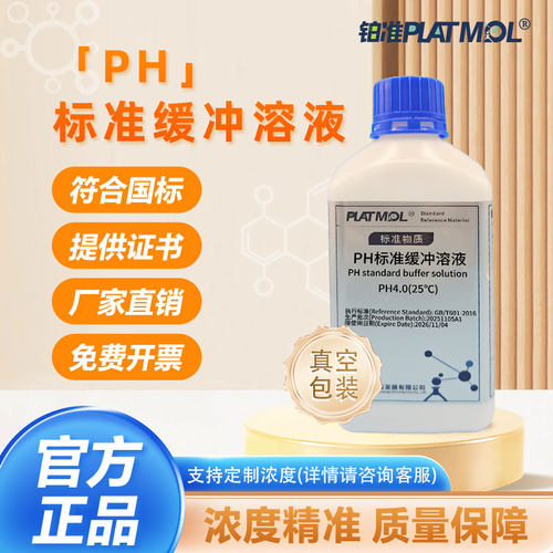 PH缓冲液PH计校准液500毫升
