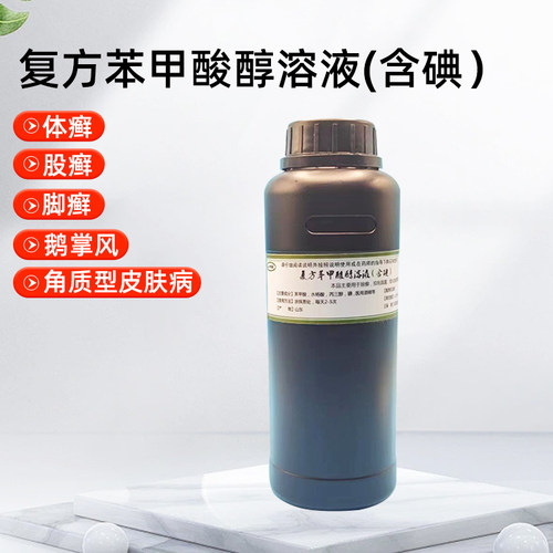 含碘复方苯甲酸溶液多毫升可选