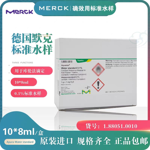 德国默克MERCK 1%标准水样  1.88051.0010 1000ppm