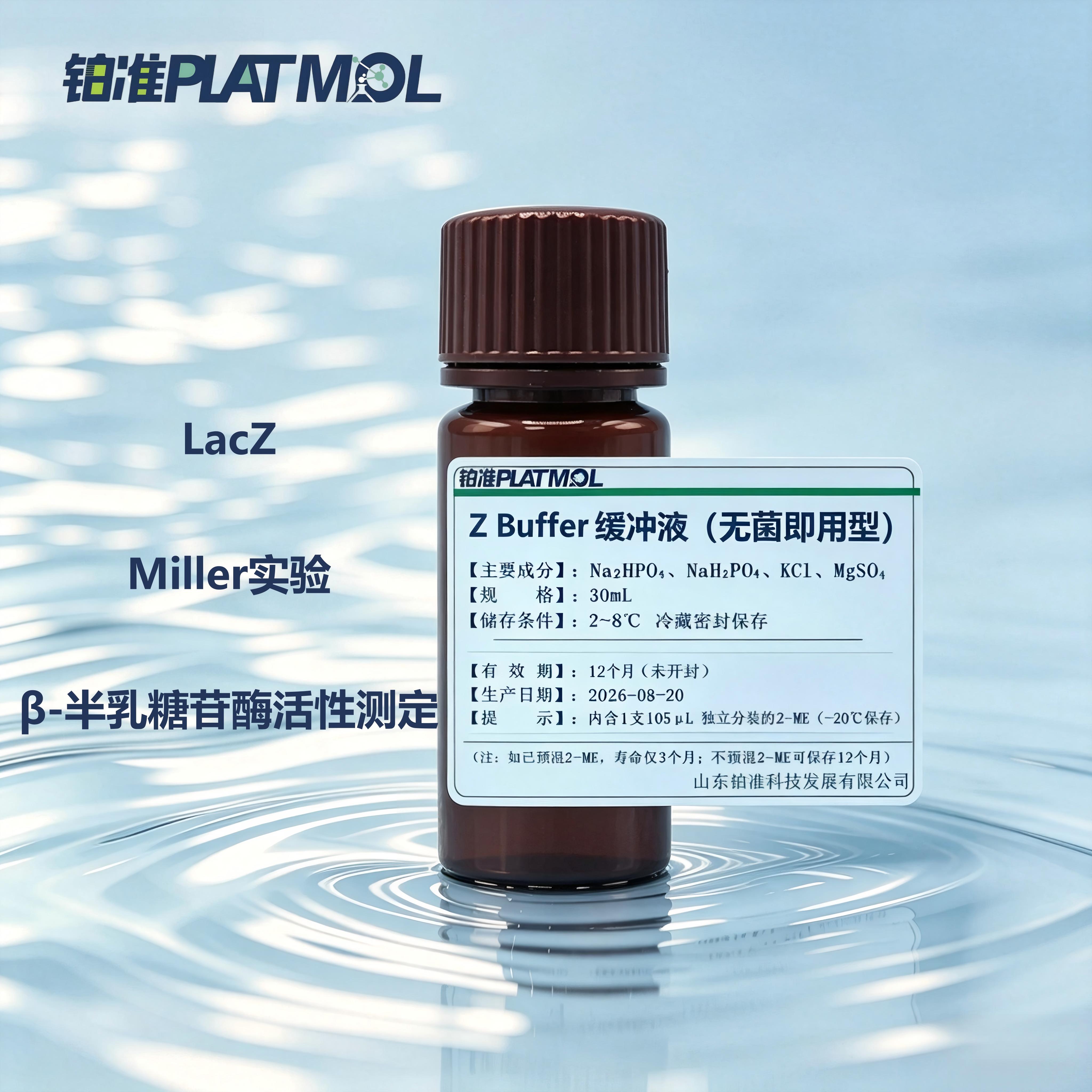 Z缓冲液Z Buffer 溶液β-半乳糖苷酶活性测定LacZ/Miller实验图片