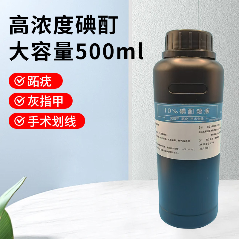 10% 碘酊 碘酒 涂甲 100毫升 500毫升 高浓度图片