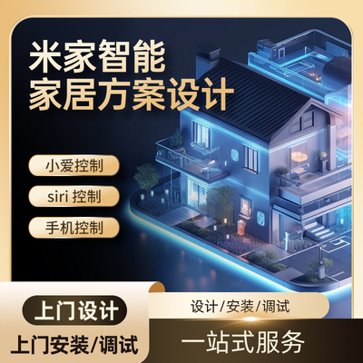全屋智能方案智慧家居定制设计