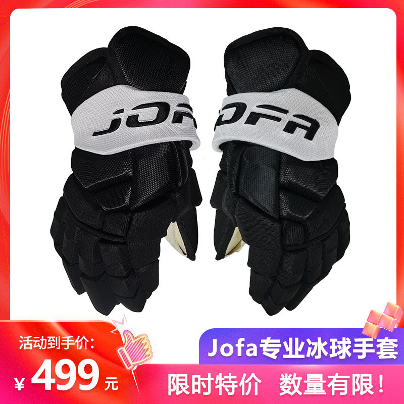 Jofa冰球手套少年成人专业级冰球手套冰球护具护手冰球鞋冰球杆