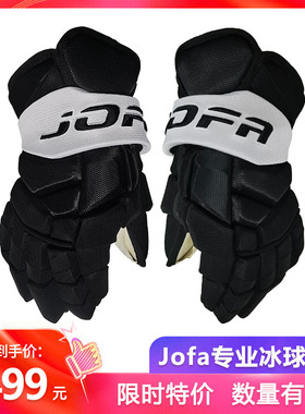 Jofa冰球手套少年成人专业级冰球手套冰球护具护手冰球鞋冰球杆