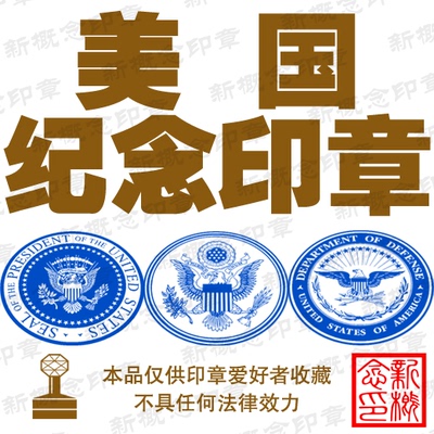 美国纪念印章国徽军迷徽章