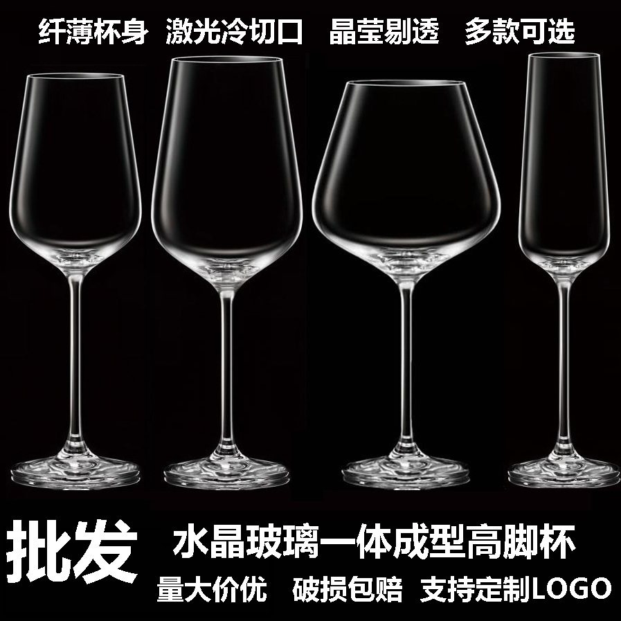 弗罗萨葡萄酒杯水晶玻璃一体成型