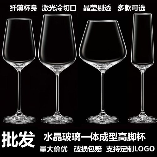 弗罗萨葡萄酒杯水晶玻璃一体成型