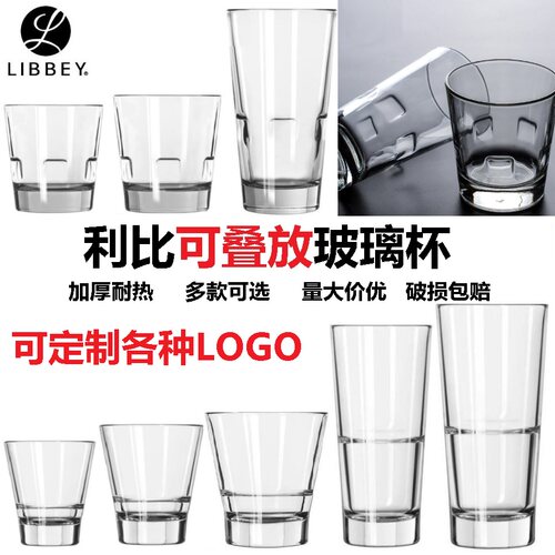 LIbbey可层叠玻璃果汁杯酒店