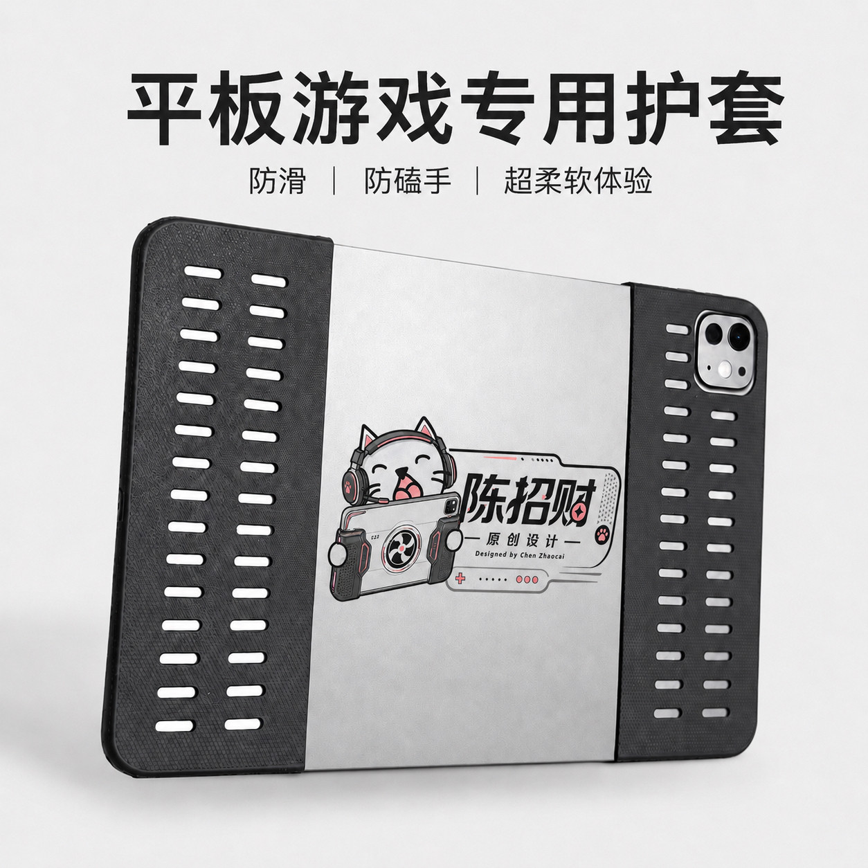 多功能平板软硅胶防滑