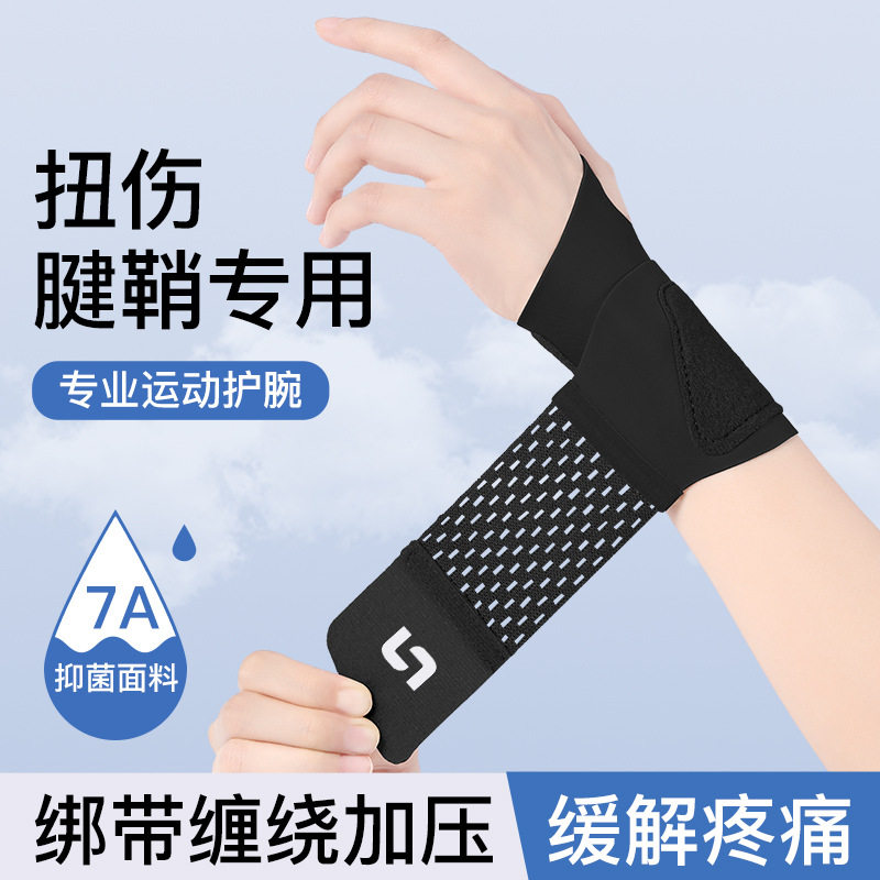 护腕男款女薄款扭伤手腕腱鞘健身