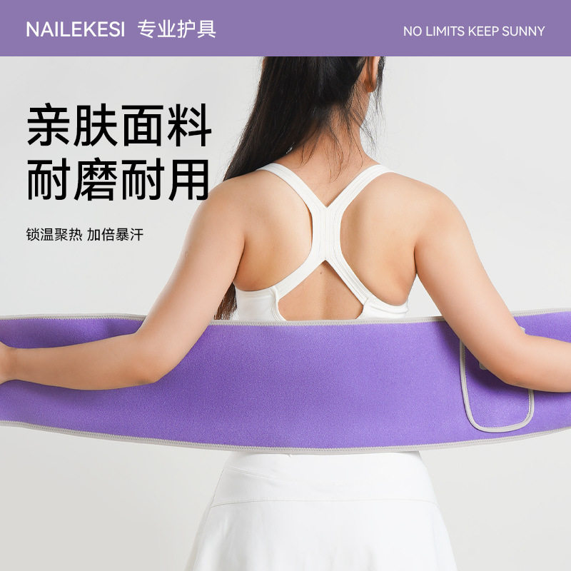 暴汗护腰带呼啦圈健身收腹带运动