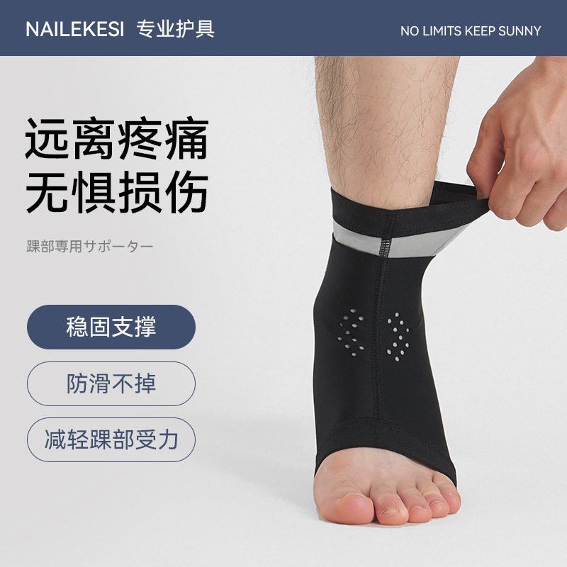 运动护踝防崴脚男士薄款护脚套篮