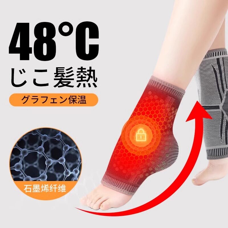石墨烯护踝发热护脚踝套男脚腕踝