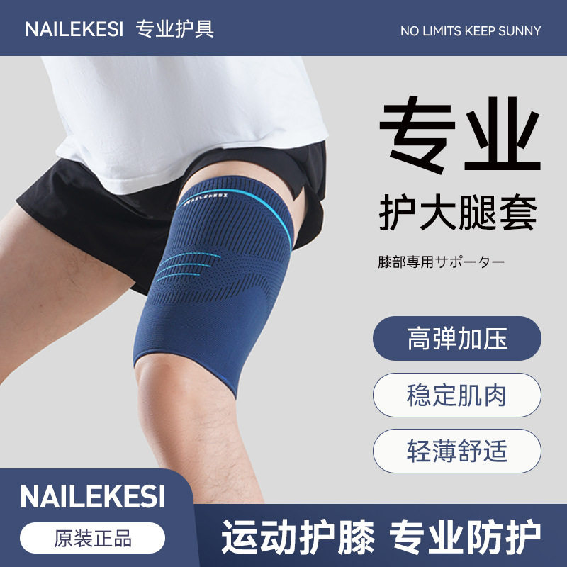 护大腿运动篮球足球男士压缩防肌