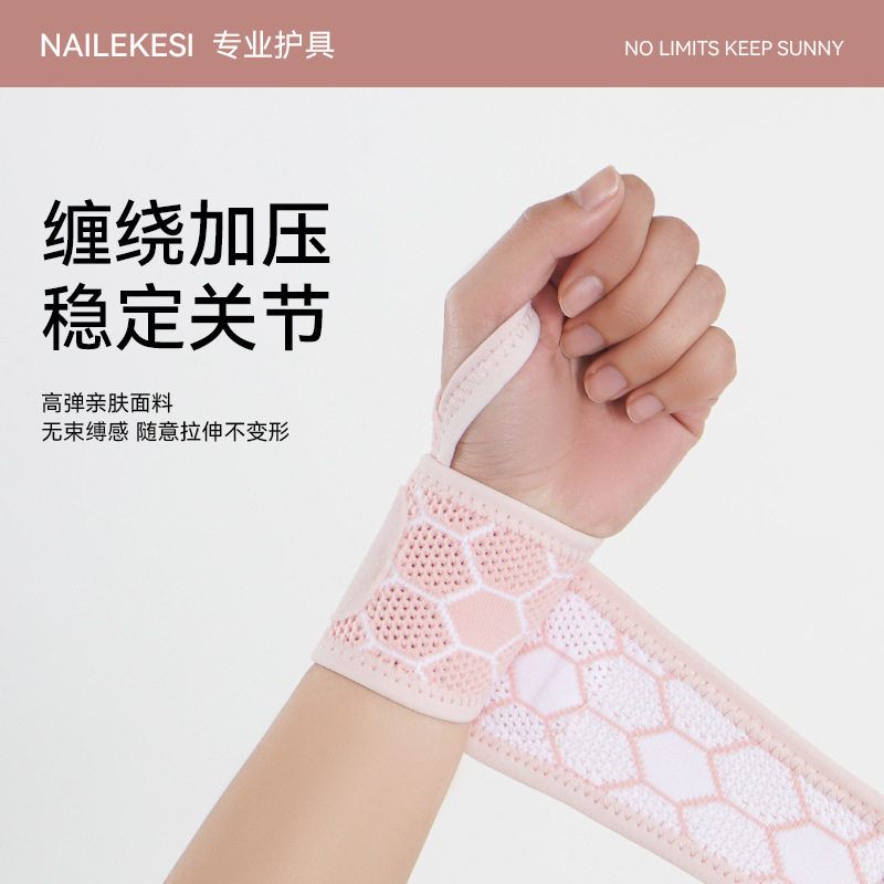 运动护腕女款扭伤手腕腱鞘关节护