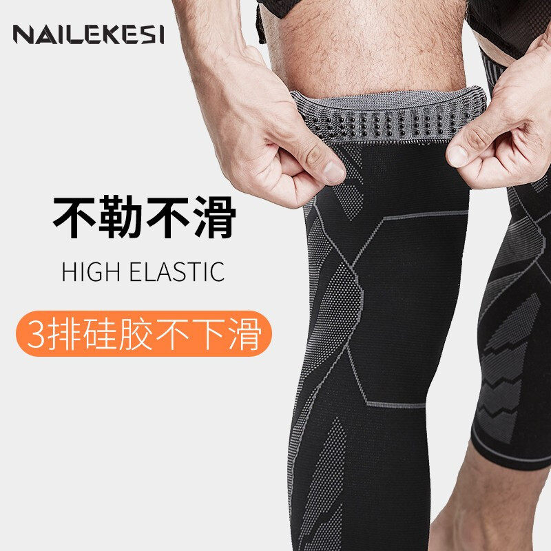 运动护膝篮球长款护大腿护小腿加