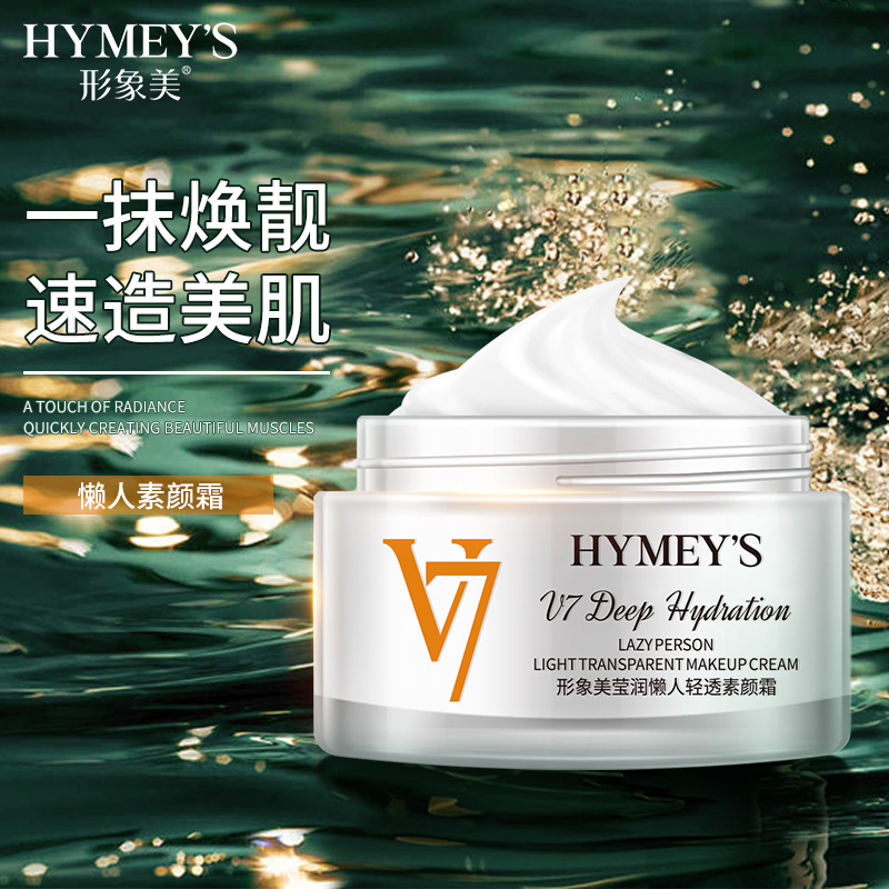 形象美v7素颜霜遮瑕保湿均匀提亮肤色滋润肌肤懒人霜官方正品裸妆