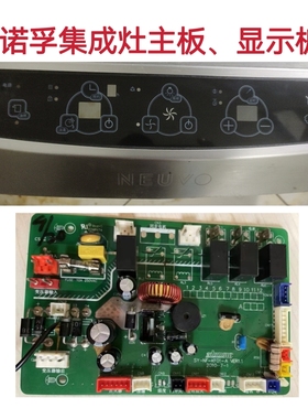 诺孚集成灶主板电源板SY-NF-KF01-A显示板按键板全新配件一套
