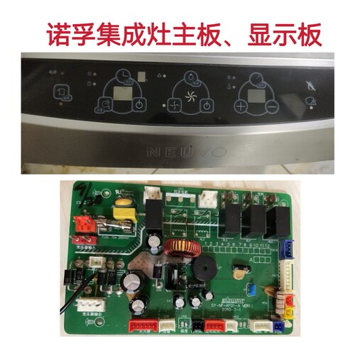 诺孚集成灶主板电源板SY-NF-KF01-A显示板按键板全新配件一套