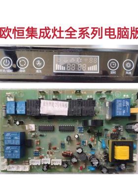 欧恒集成灶A8主板电源板2015-WF1-OH-DY2/DY3显示板屏TH1712配件