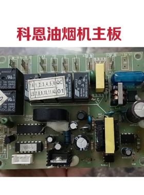 科恩抽吸油烟机CXW-238-C83主板电源板KS50-KDL全新原装配件大全