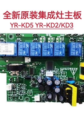 TCL法瑞 奥田 古贝乐格希麦华格 帅尼集成灶主板电源板YR-KD3/KD2