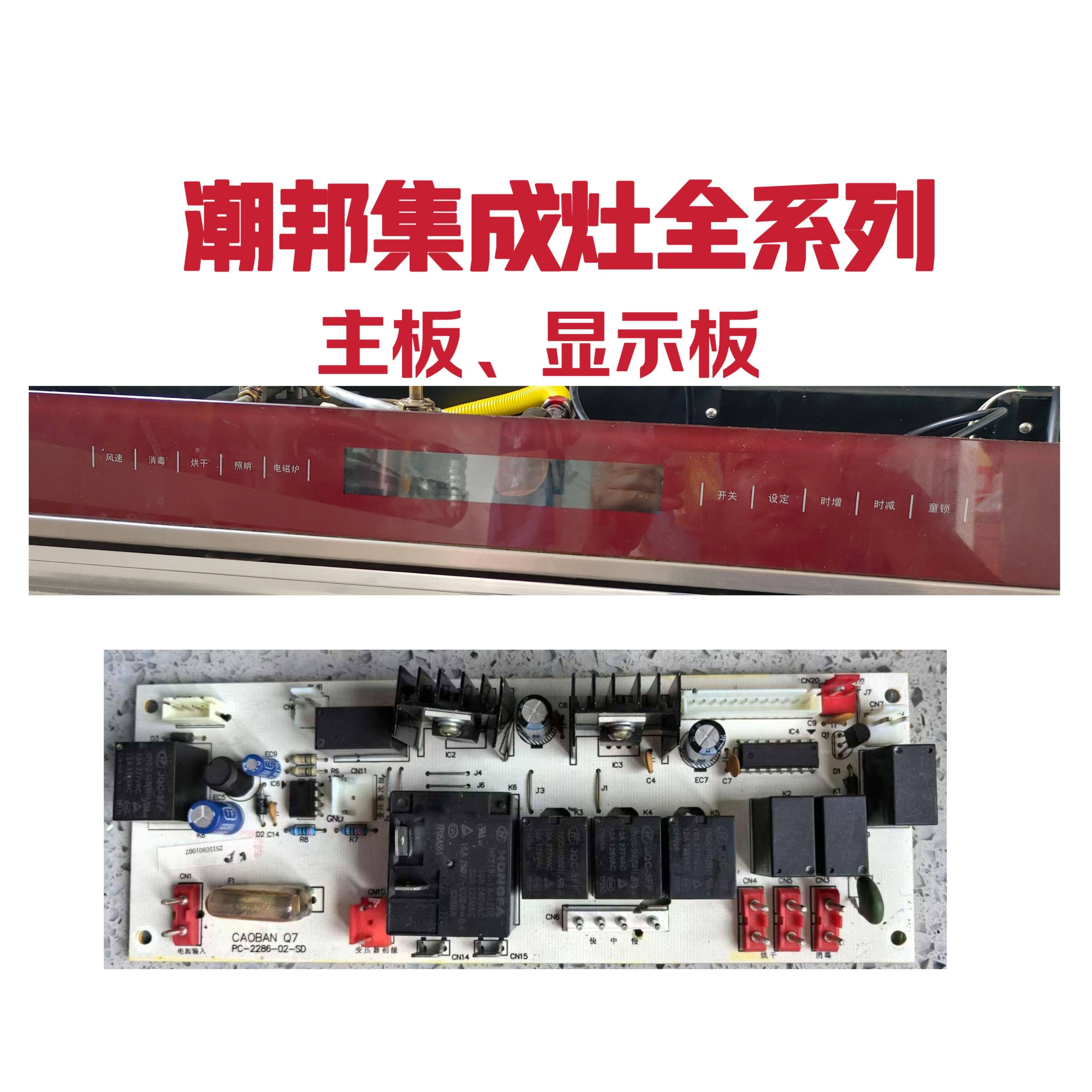 潮邦集成灶主板电源板PC-2286-02-SD显示板全新全系列电脑版配件