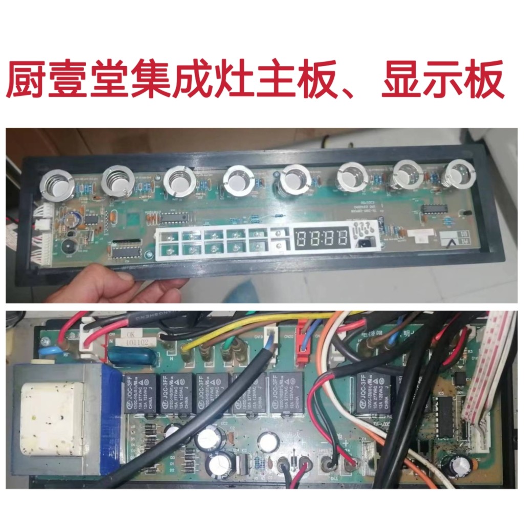 厨壹堂集成灶配件主板电源板 显示板一套全系列全新电脑版可定制