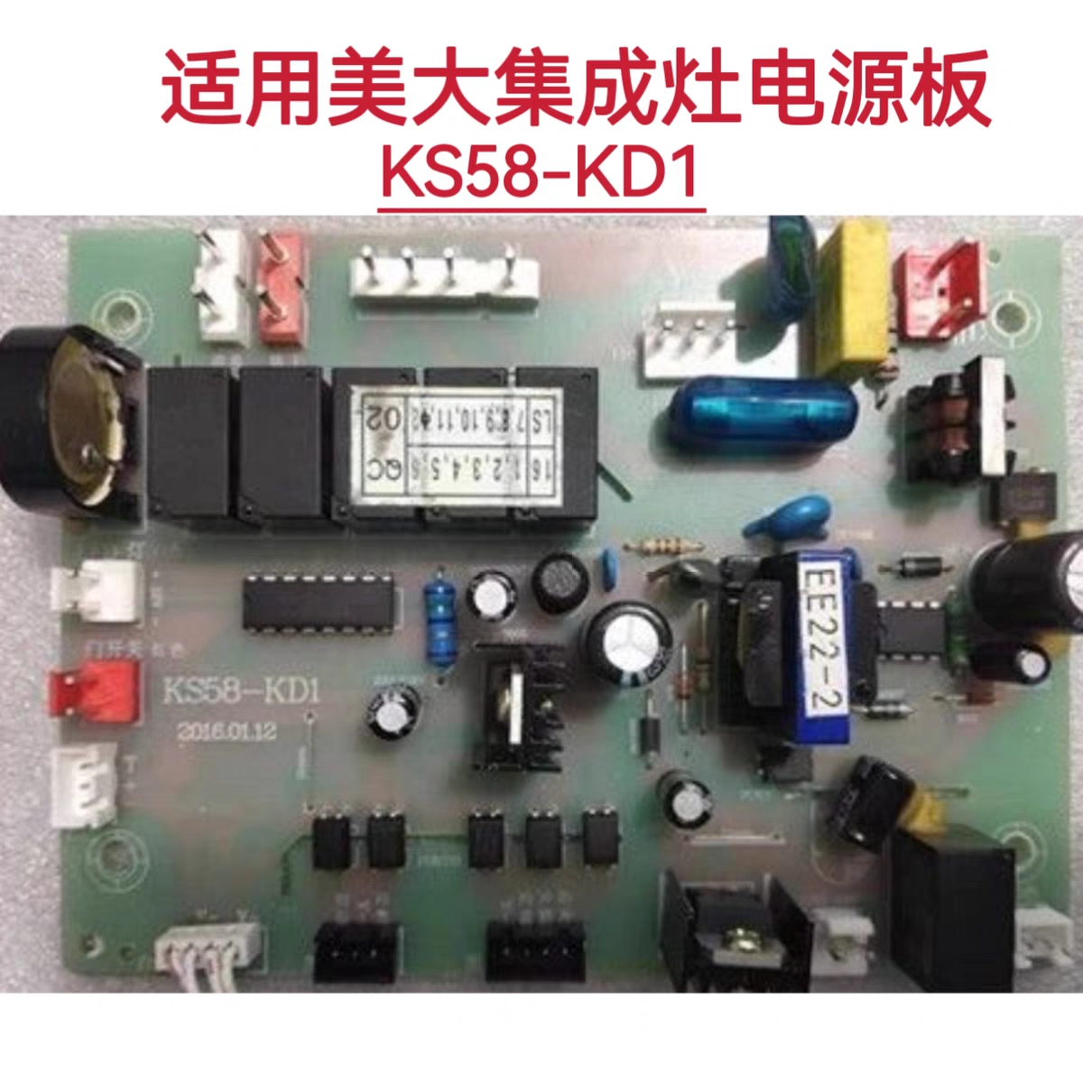 适用于美大集成灶主板电源板KS58-KD1全系列原装配件大全维修售后