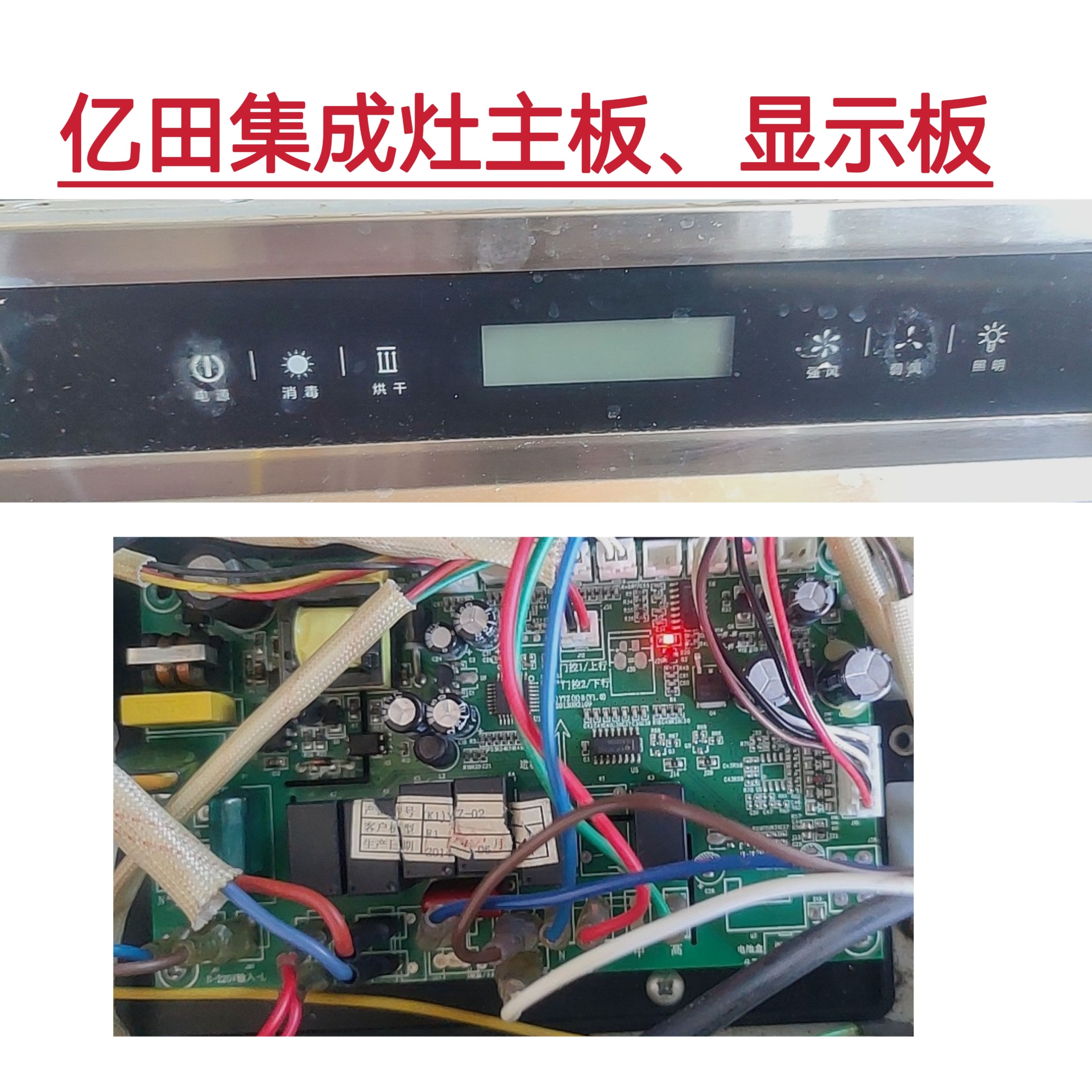 亿田集成灶JJZT-F1BGSm主板电源板显示板触摸显示屏全新配件一套