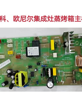 千科 欧尼尔集成灶蒸烤箱主板电源板全新原装大蒸烤箱配件