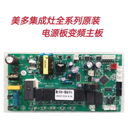 美多集成灶主板KS72-KD2配件KS70-KD-MD变频板LSDZ DJ17 KD082-ZC