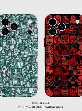 复古红运当头马手机壳适用iphone17promax16苹果15小米14小众13可爱12ins11菲林vivox200华为mate70proP70