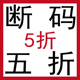 断码 短裤 五折 高性价比断码 纯棉圆领T恤短袖 数量不多 超实惠