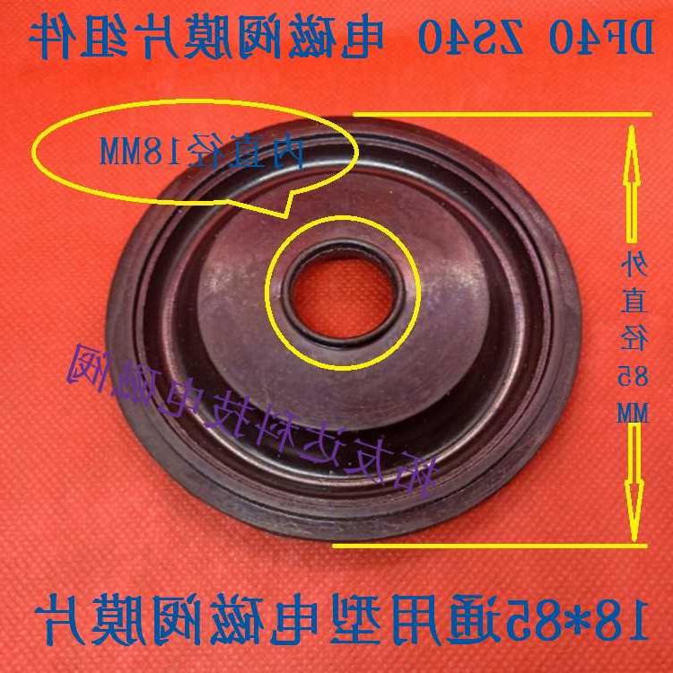 DN40电磁阀ZCQ密封圈 膜片DF40 ZCS ZS杭州电磁阀 盛名荣水气阀门