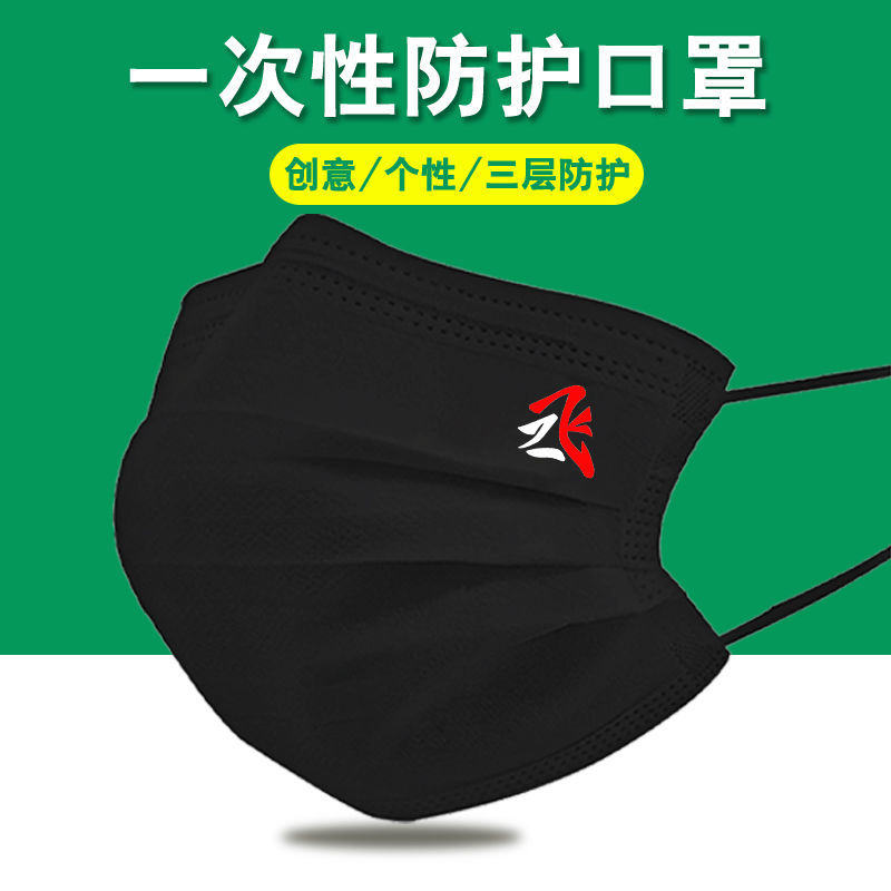 动漫撒野周边蒋丞顾飞口罩