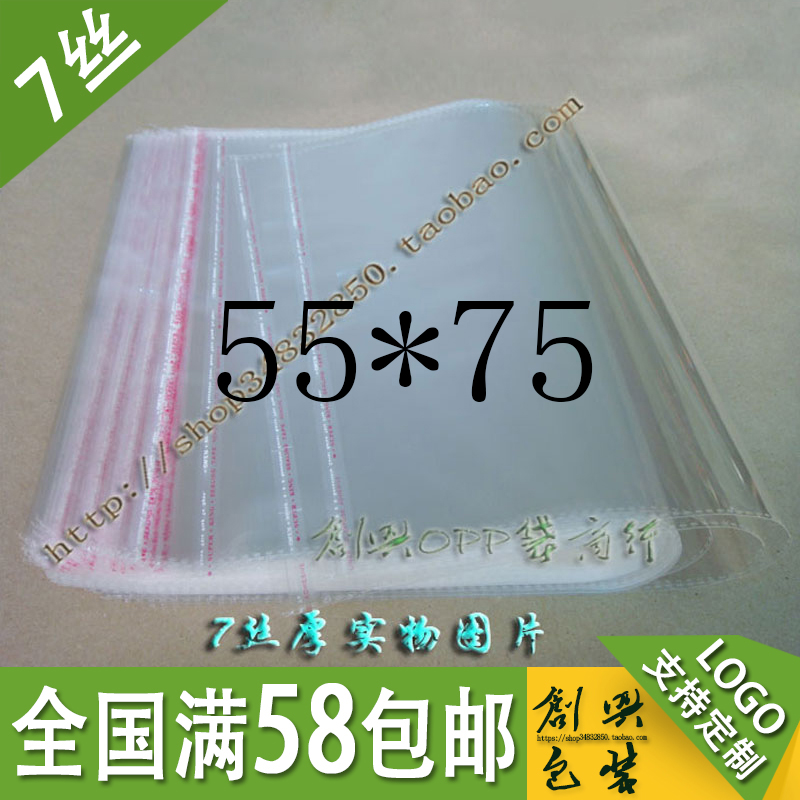 自粘袋 服装包装袋 OPP袋 透明袋 塑料袋 7丝55*75cm 43元100 包装 不干胶自粘袋 原图主图