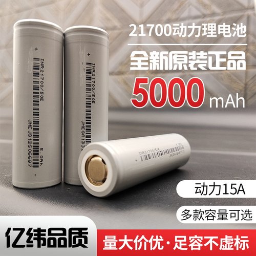 大容量电动工具锂电池亿纬