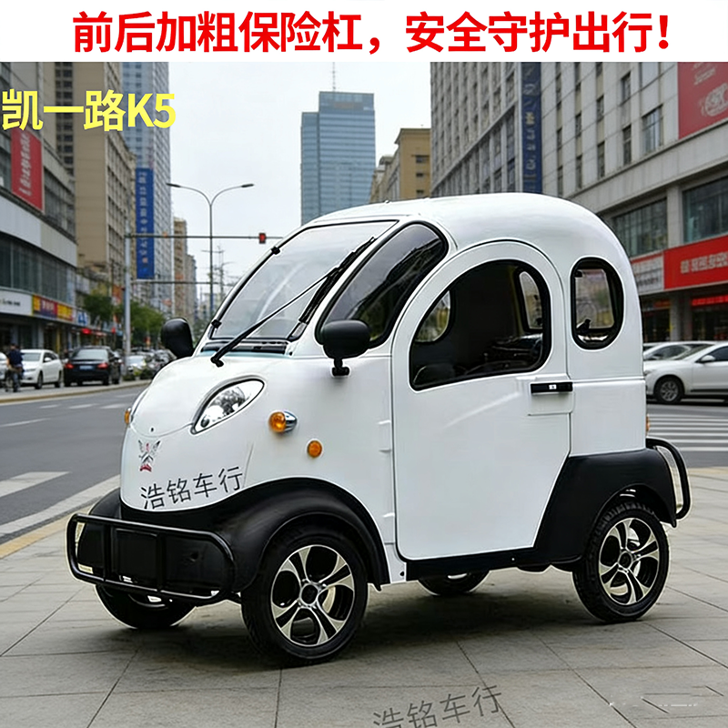 凯一路K5新能源电动车全封闭四轮车老年代步车外卖