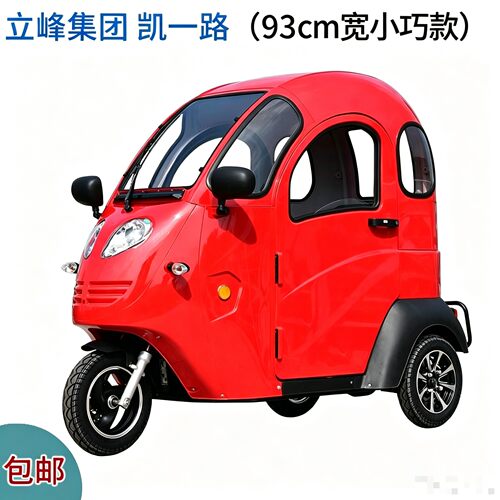 凯一路全封闭三轮车接送孩子