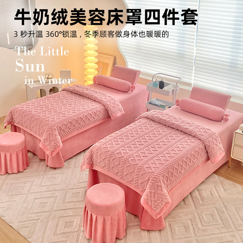高档牛奶绒美容床罩四件套秋冬牛奶绒珊瑚绒美容院按摩理疗专用,床上用品,床罩,淘宝优惠券,粉丝福利购,淘宝优惠卷