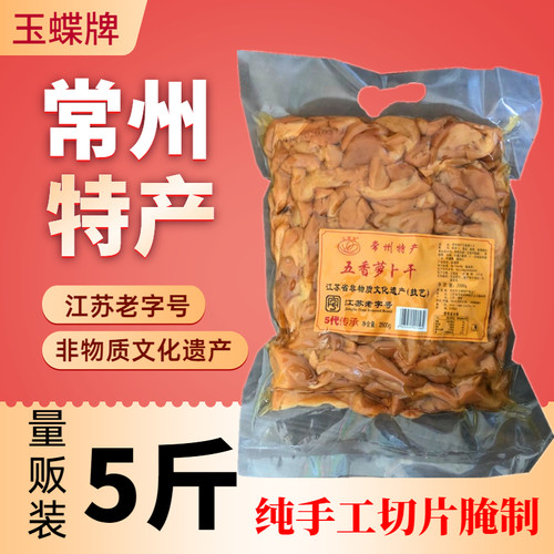 正宗常州特产五香萝卜干