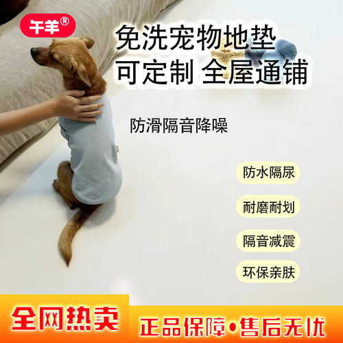 午羊宠物防滑地垫免洗防水防尿狗狗防滑隔音垫睡垫宠物用垫子