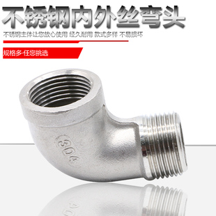正304不锈钢内外丝弯头/90°水管弯头/内外牙弯头 BSPT ZG RC