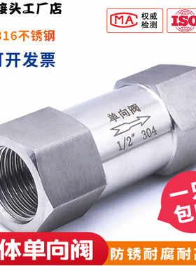 304/316不锈钢分体式高压单向阀