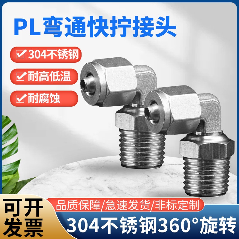 304不锈钢360度旋转快拧弯头接头