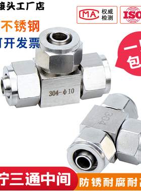 304/316不锈钢快拧式三通锁母式PU管尼龙管软管气管T型快速接头68